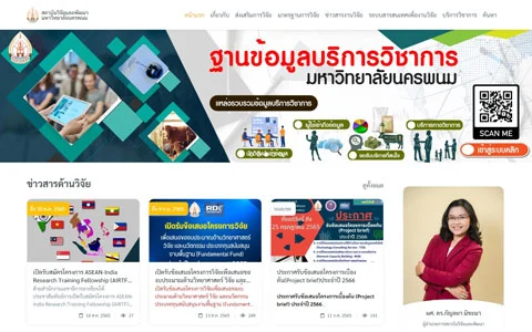 สถาบันวิจัยและพัฒนา มหาวิทยาลัยนครพนม